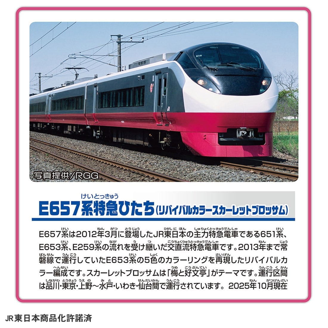 Takara Tomy Plarail S-19 E657 Limited Express Hitachi (Revival Scarlet Blossom)