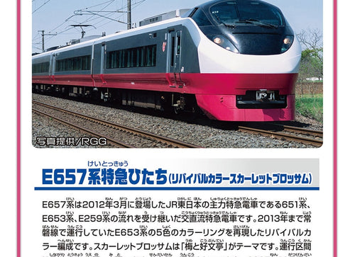 Load image into Gallery viewer, Takara Tomy Plarail S-19 E657 Limited Express Hitachi (Revival Scarlet Blossom)

