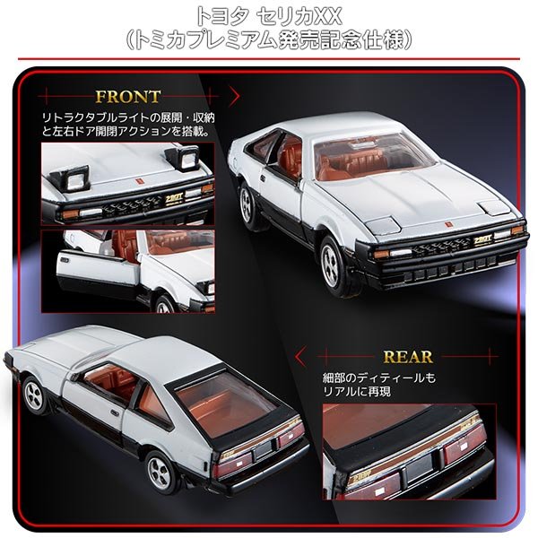 Takara Tomy Tomica Premium Diecast Car - No.14 Toyota Celica XX (1st)