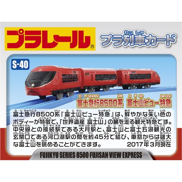 Takara Tomy Plarail Train Series - S-40 MT. Fuji View Limited Express