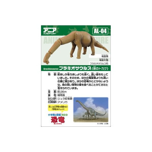 Takara Tomy ANIA Animal Advantage Figure AL-04 Brachiosaurus Model Japan