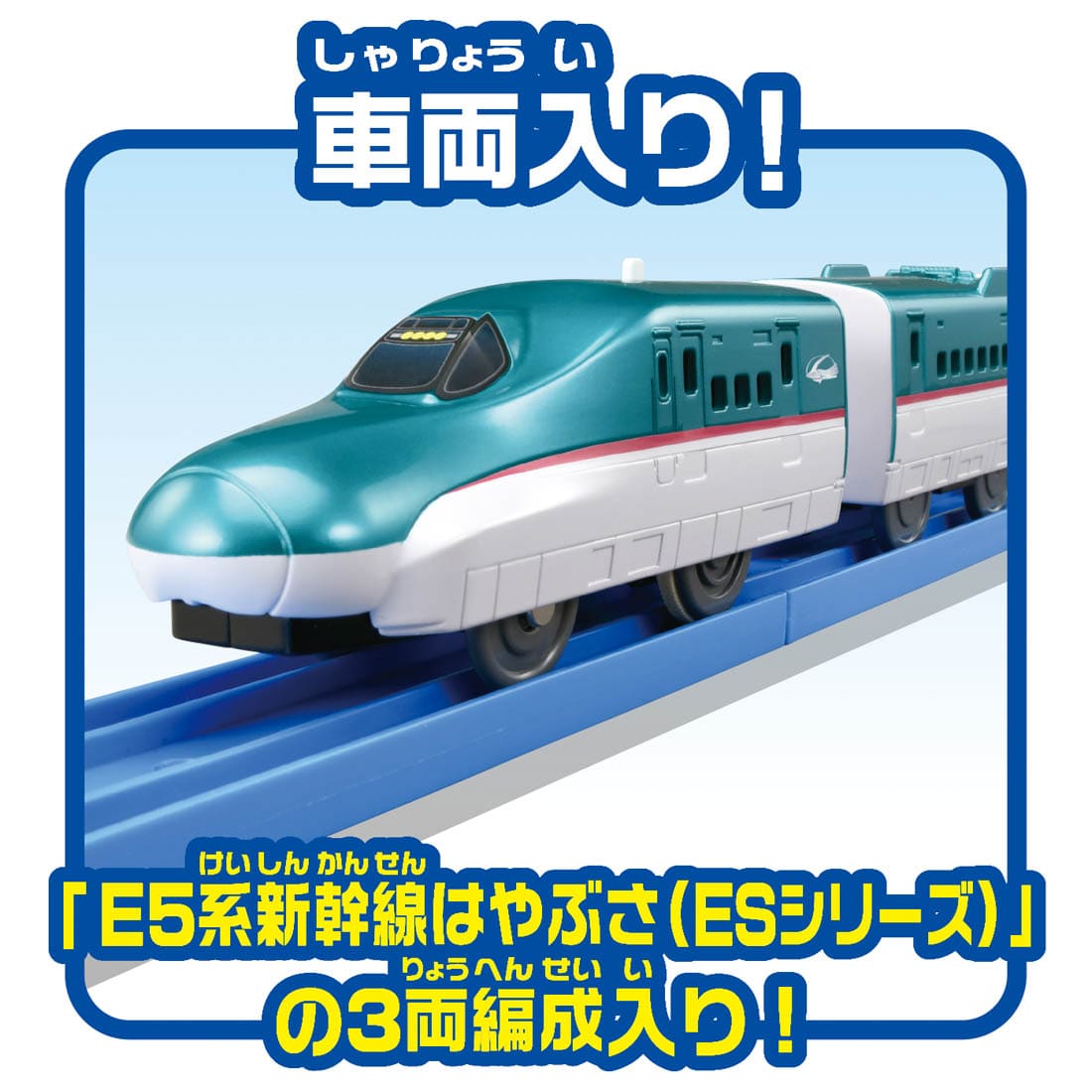 Takara Tomy Plarail Train Series Play Set - Entry Set E5 Shinkansen `Hayabusa`