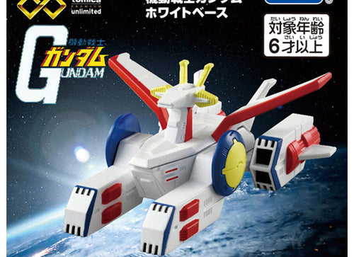 Load image into Gallery viewer, Takara Tomy Tomica Premium Unlimited Mobile Suit Gundam White Base
