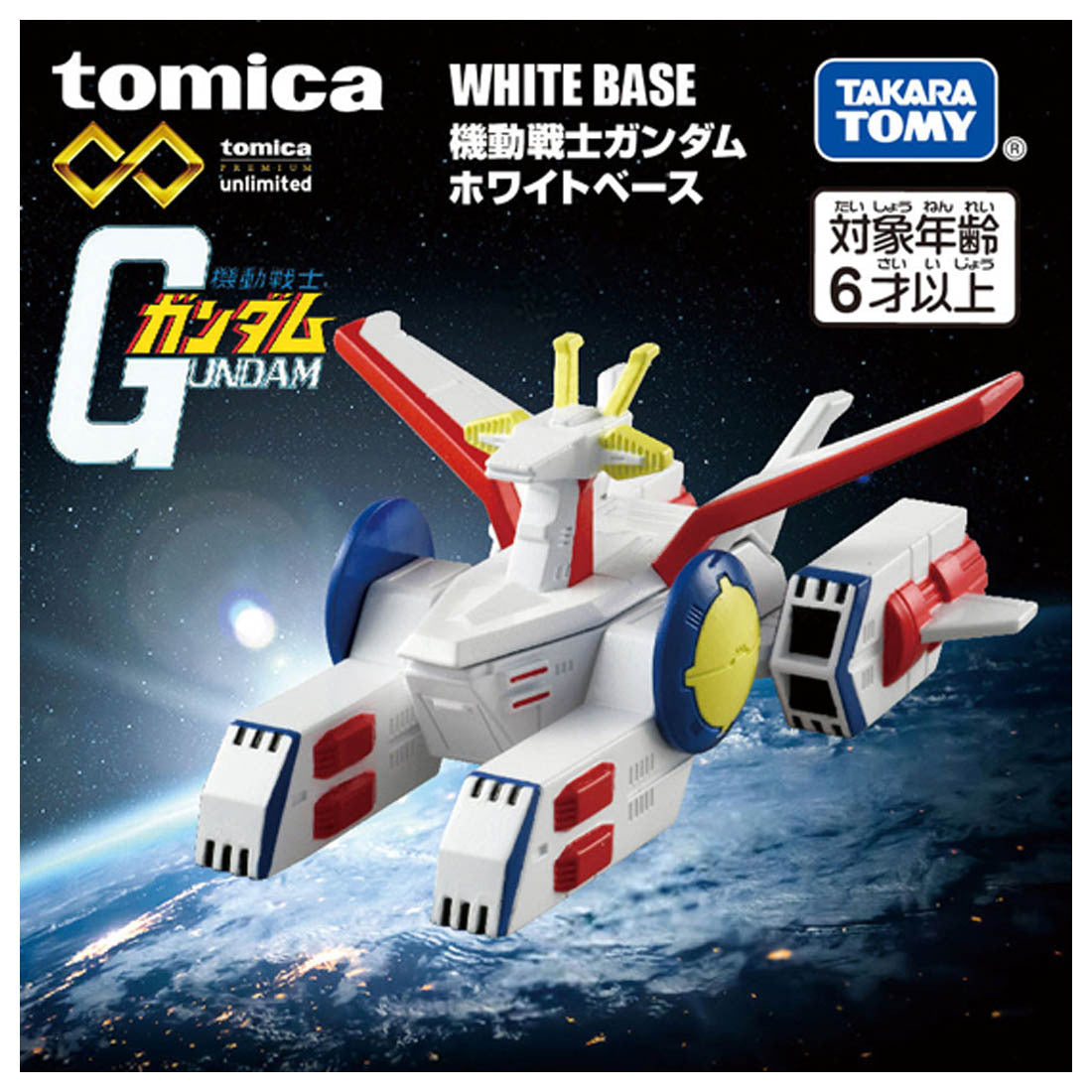 Takara Tomy Tomica Premium Unlimited Mobile Suit Gundam White Base