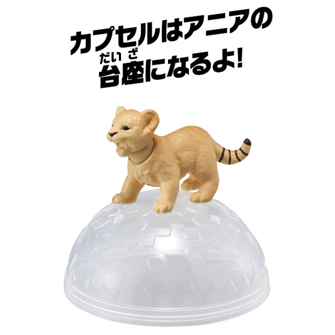 Takara Tomy ANIA animal Action Mini Figure - AC-01 Lion (Child)