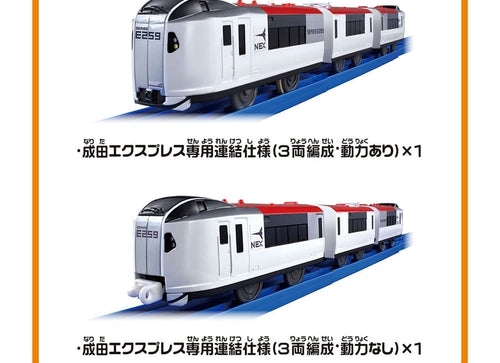 Load image into Gallery viewer, Takara Tomy Plarail Train Set - E259 Narita Express Dedicated connection Set
