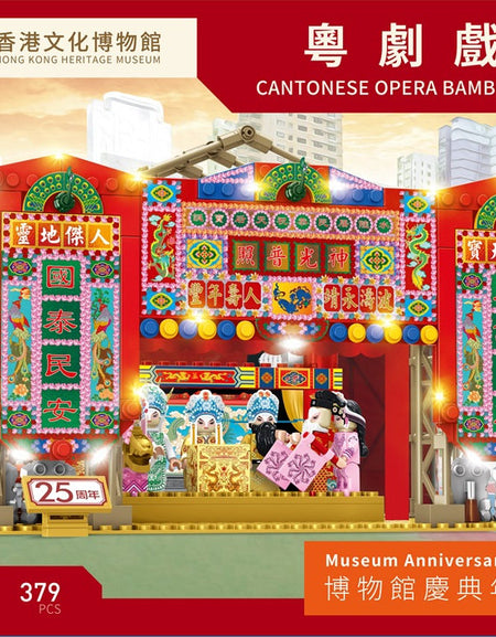 Royal Toys City Story RT78 HK Heritage Museum 25th Cantonese Opera Stage 379pc