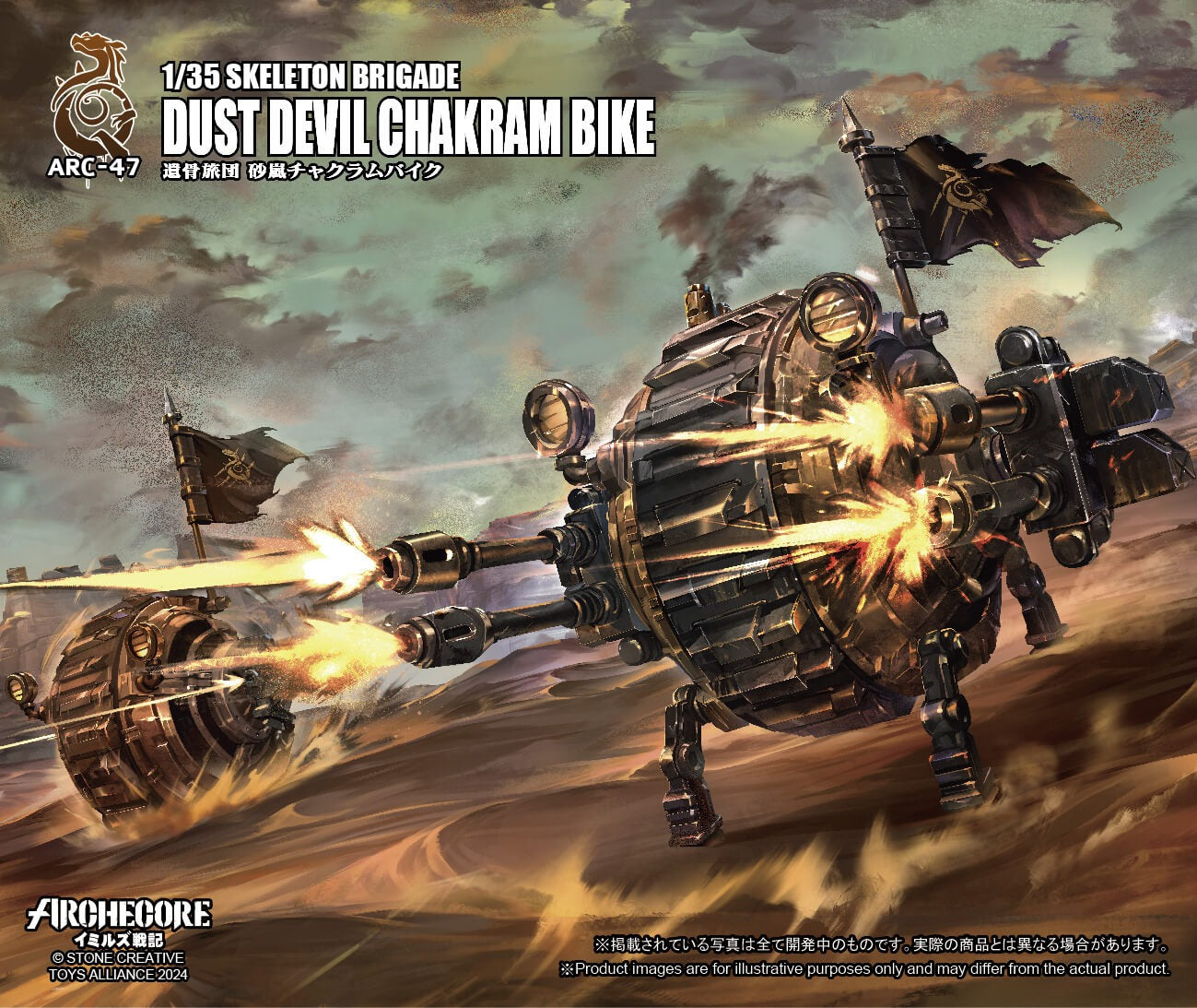 ARCHECORE ARC-47 Skeleton Brigade Dust Devil Chakram Bike Set