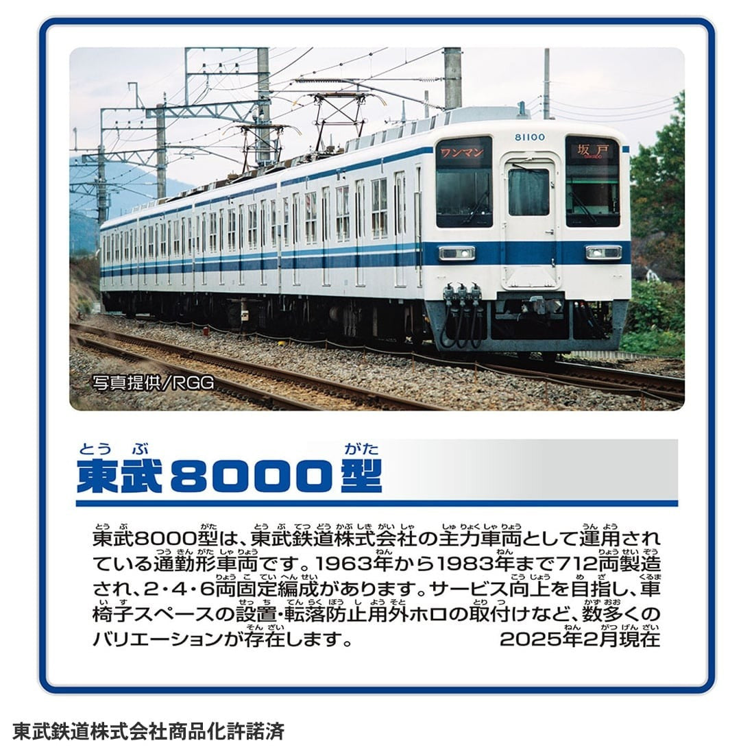 Takara Tomy Plarail S-61 Tobu Type 8000 Motorized Toy Model Train