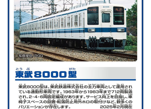 Load image into Gallery viewer, Takara Tomy Plarail S-61 Tobu Type 8000 Motorized Toy Model Train
