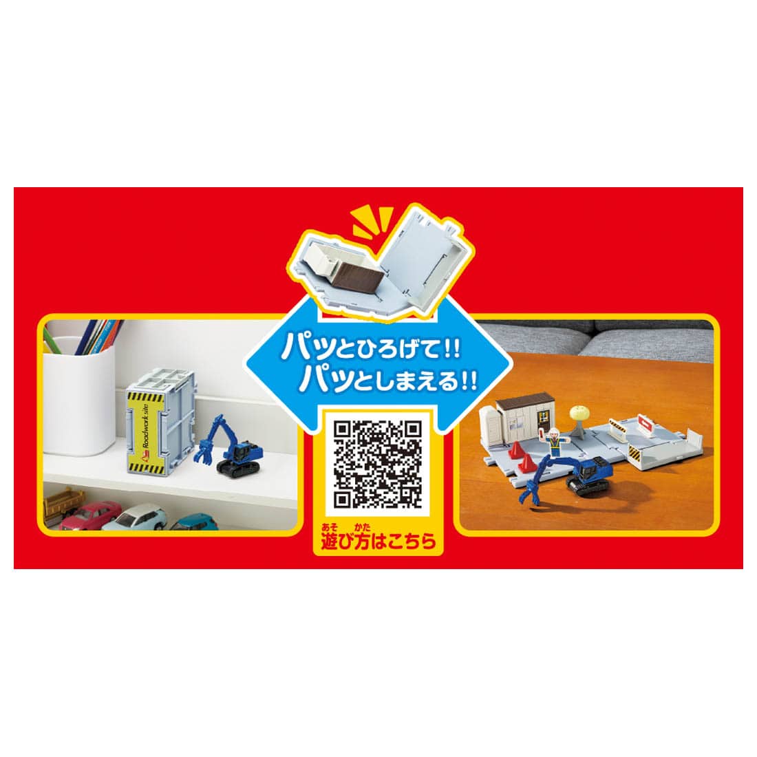 Takara Tomy Tomica Town World Road Construction Site (with Tomica & Parts)