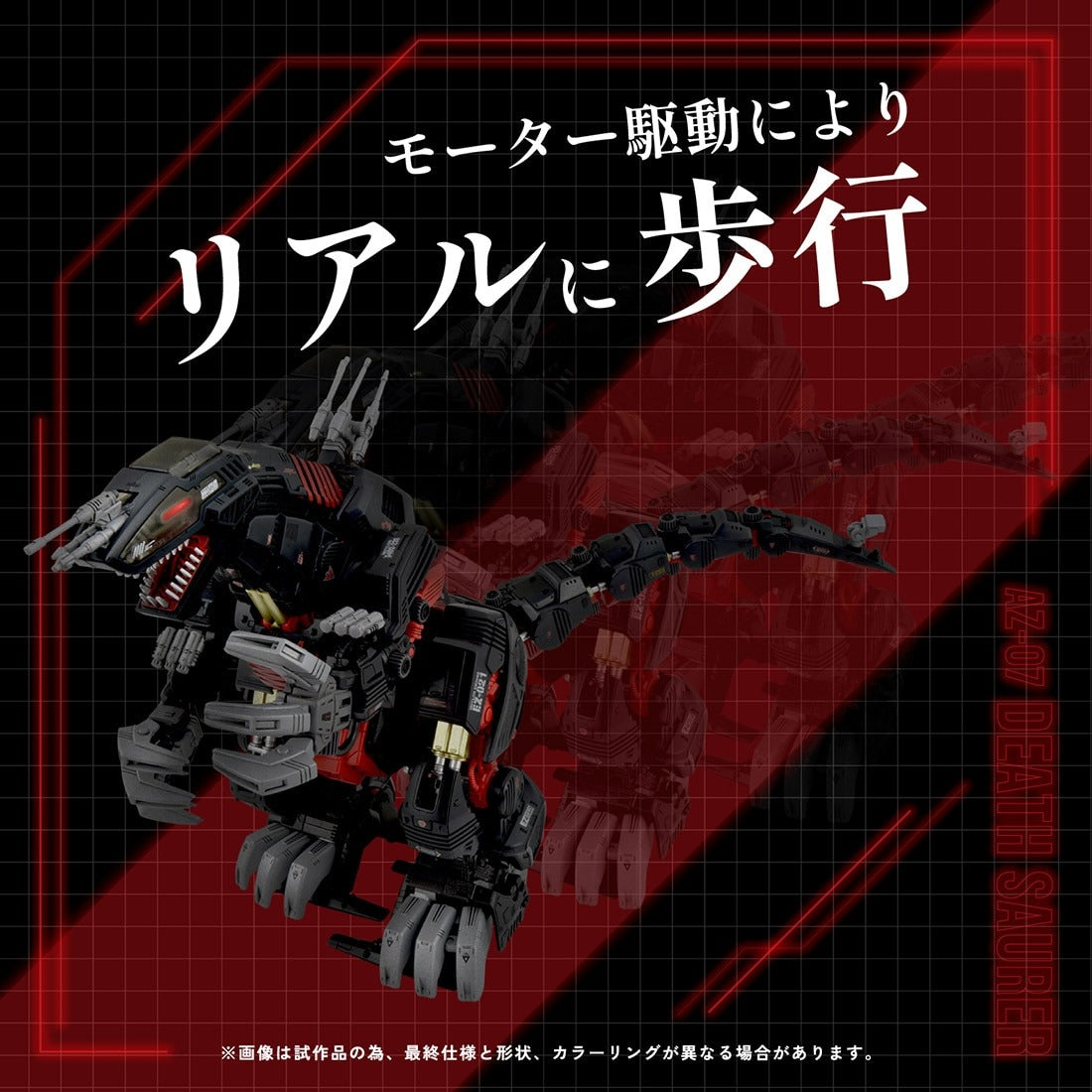Takara Tomy Zoids AZ-07 Death Saurer (Unassembled Kit) Model Kit