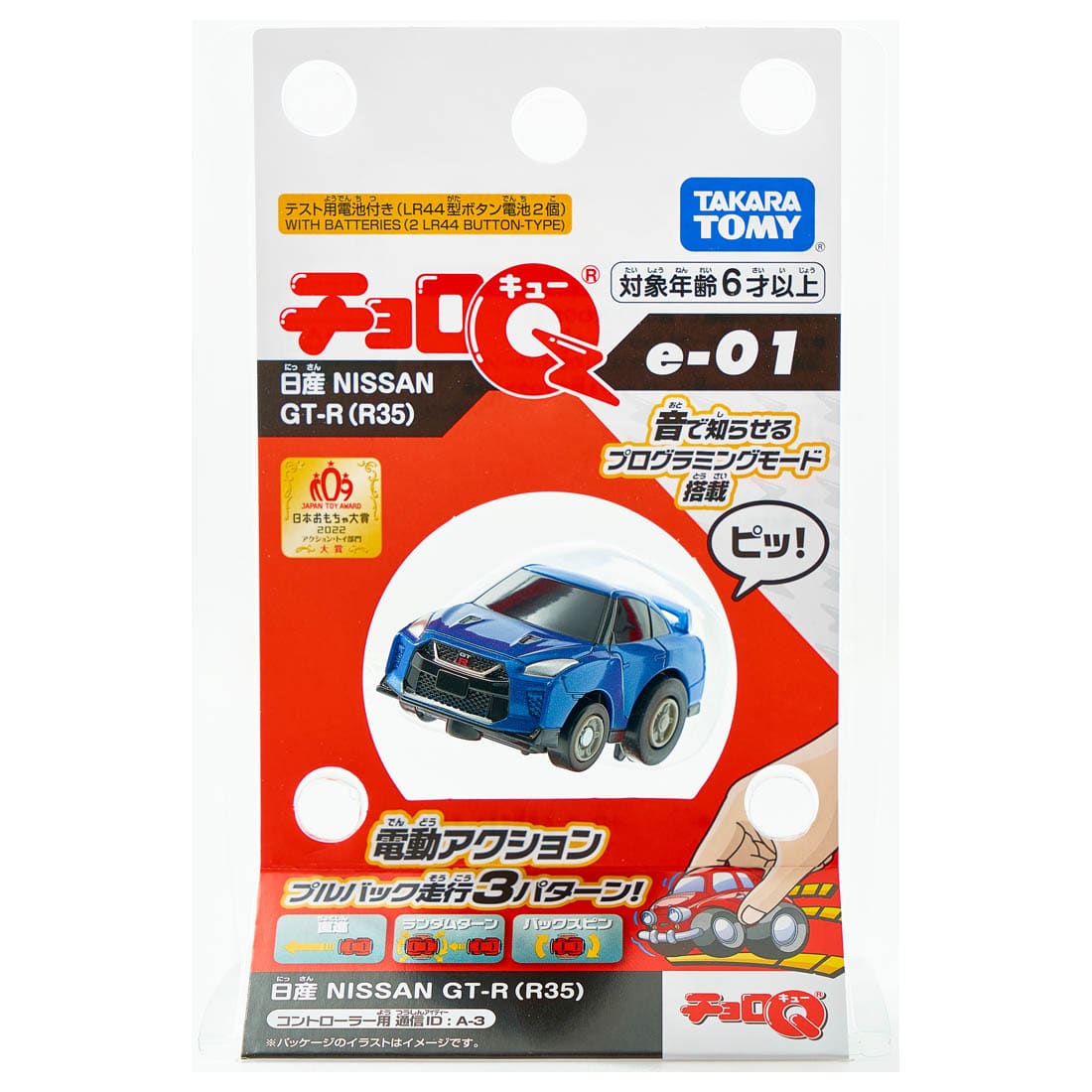 Takara Tomy Tomica ChoroQ Pull Back Diecast e-01 Nissan GT-R (R35)