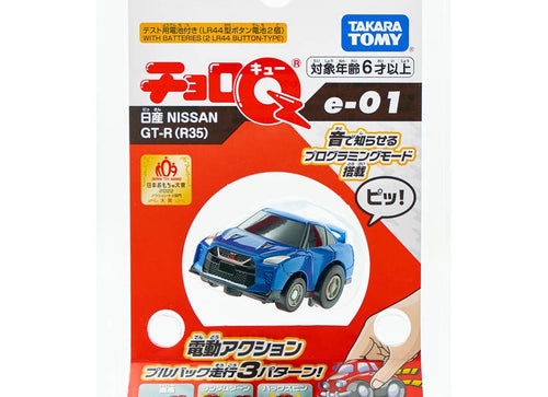 Load image into Gallery viewer, Takara Tomy Tomica ChoroQ Pull Back Diecast e-01 Nissan GT-R (R35)
