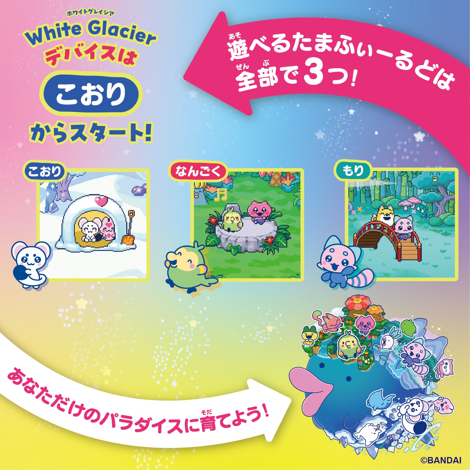 (Pre-order) Bandai Tamagotchi Paradise White Glacier Pet Game Toy For Children