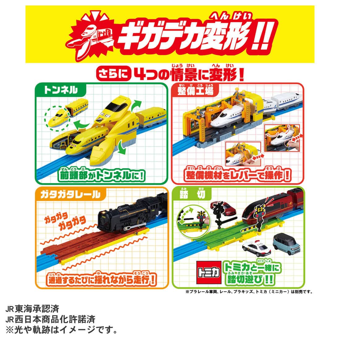 Takara Tomy PLA-SET Plarail Set - It Move! Transform! Giga Size Doctor Yellow