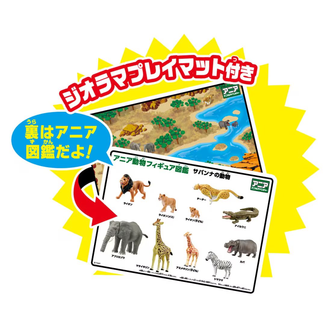 Takara Tomy ANIA AA-01 Savannah`s Most Powerful Animal Figure Set