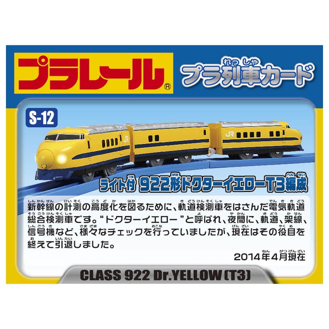 Takara Tomy Plarail S-12 Light-up 922 Series Doctor Yellow T3 Train Set