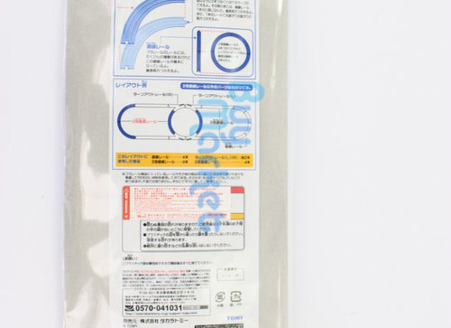 Load image into Gallery viewer, Takara Tomy Plarail Rail Train Accessories Parts R-21 Large Curve Rail Tracks
