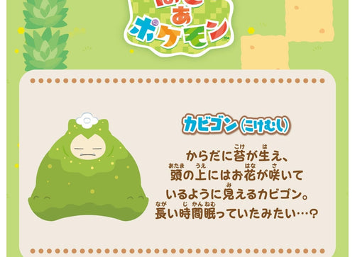 Load image into Gallery viewer, Takara Tomy Pokemon MonColle Poko A Collection Snorlax (Moss-like) Mini Figure
