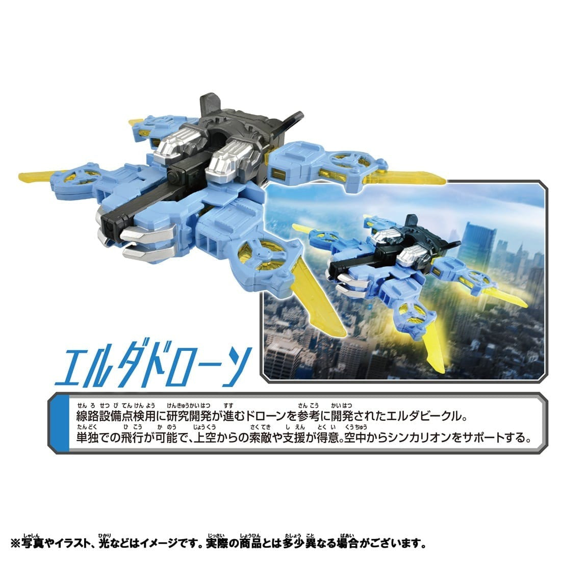 Takara Tomy Plarail Shinkansen Deformation Robot Shinkalion CW Elda Drone