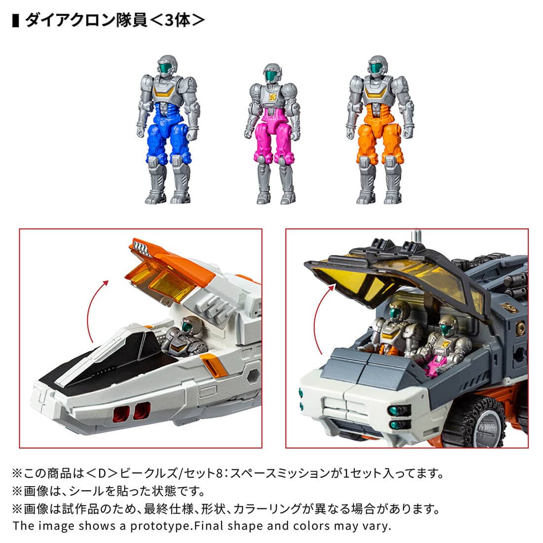 Takara Tomy T-SPARK ZONE Distribution Excl.Diaclone Vehicles Set 8 Space Mission