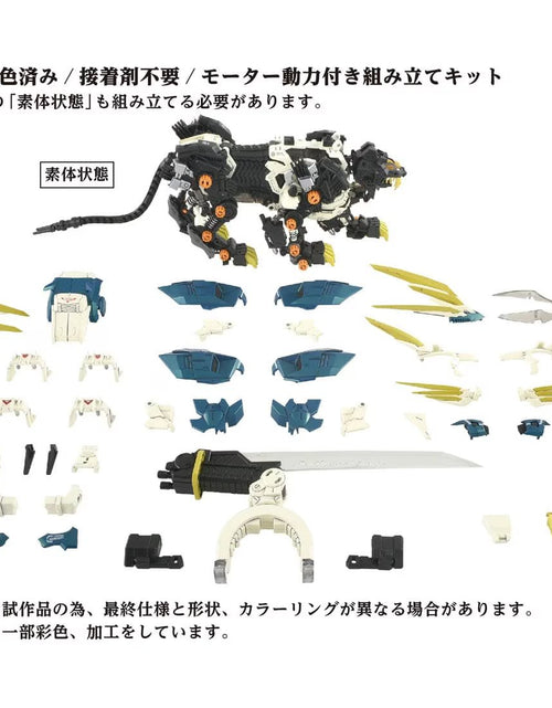 Load image into Gallery viewer, Takara Tomy 1:72 Zoids Wild AZ-03 Murasame Liger Motorized Action Figure
