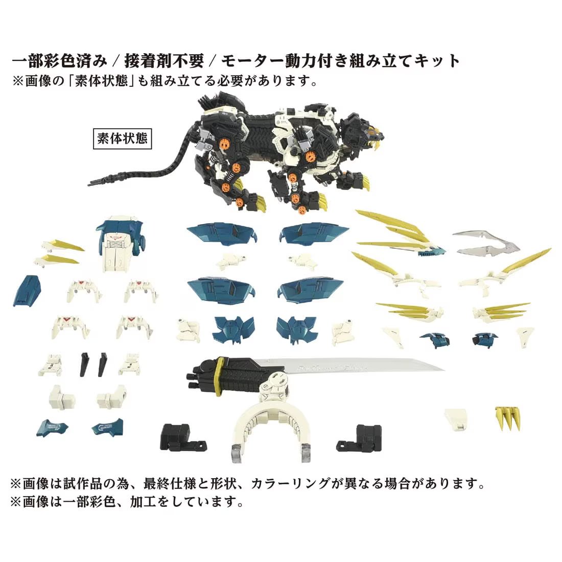 Takara Tomy 1:72 Zoids Wild AZ-03 Murasame Liger Motorized Action Figure