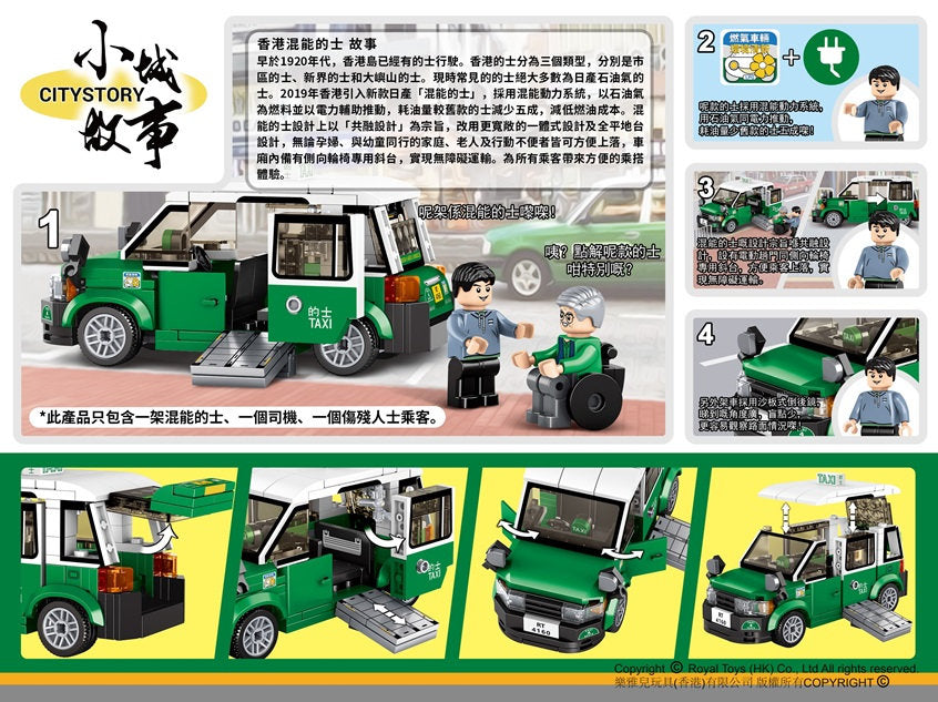 Royal Toys City Story RT68 HK New Territories Hybrid Taxi Red Cab Block 211pc