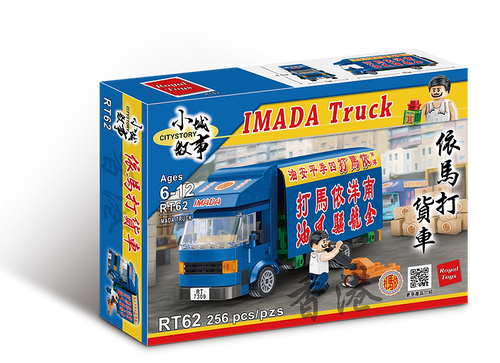 Load image into Gallery viewer, Royal Toys City Story RT62 HK Isuzu Elf Imada Cargo Truck Block 256pc
