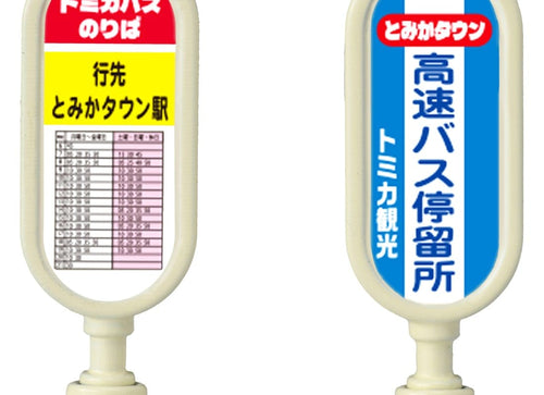Load image into Gallery viewer, Takara Tomy Departure! Tomica Town Bus Set Diecast Model Car Set
