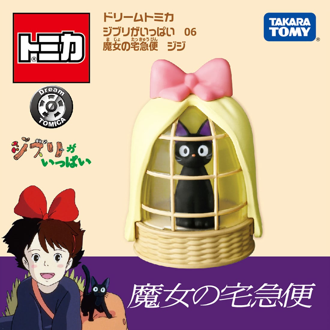 Takara Tomy Dream Tomica Studio Ghibli 06 Kiki's Delivery Service Jiji