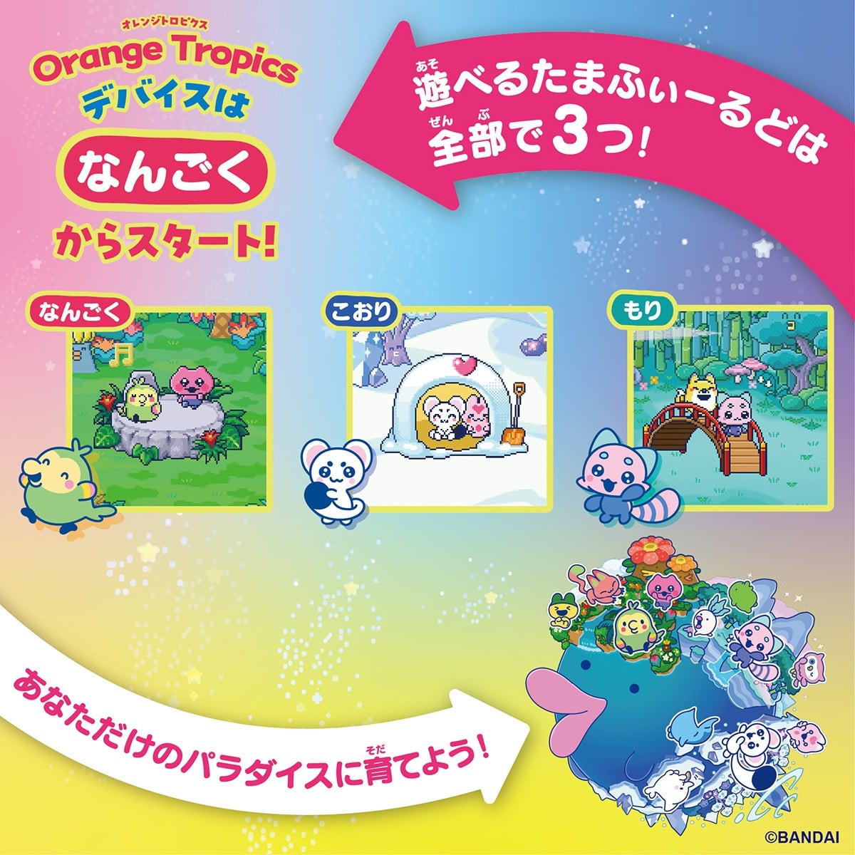 Bandai Tamagotchi Paradise - Orange Tropics Premium Set
