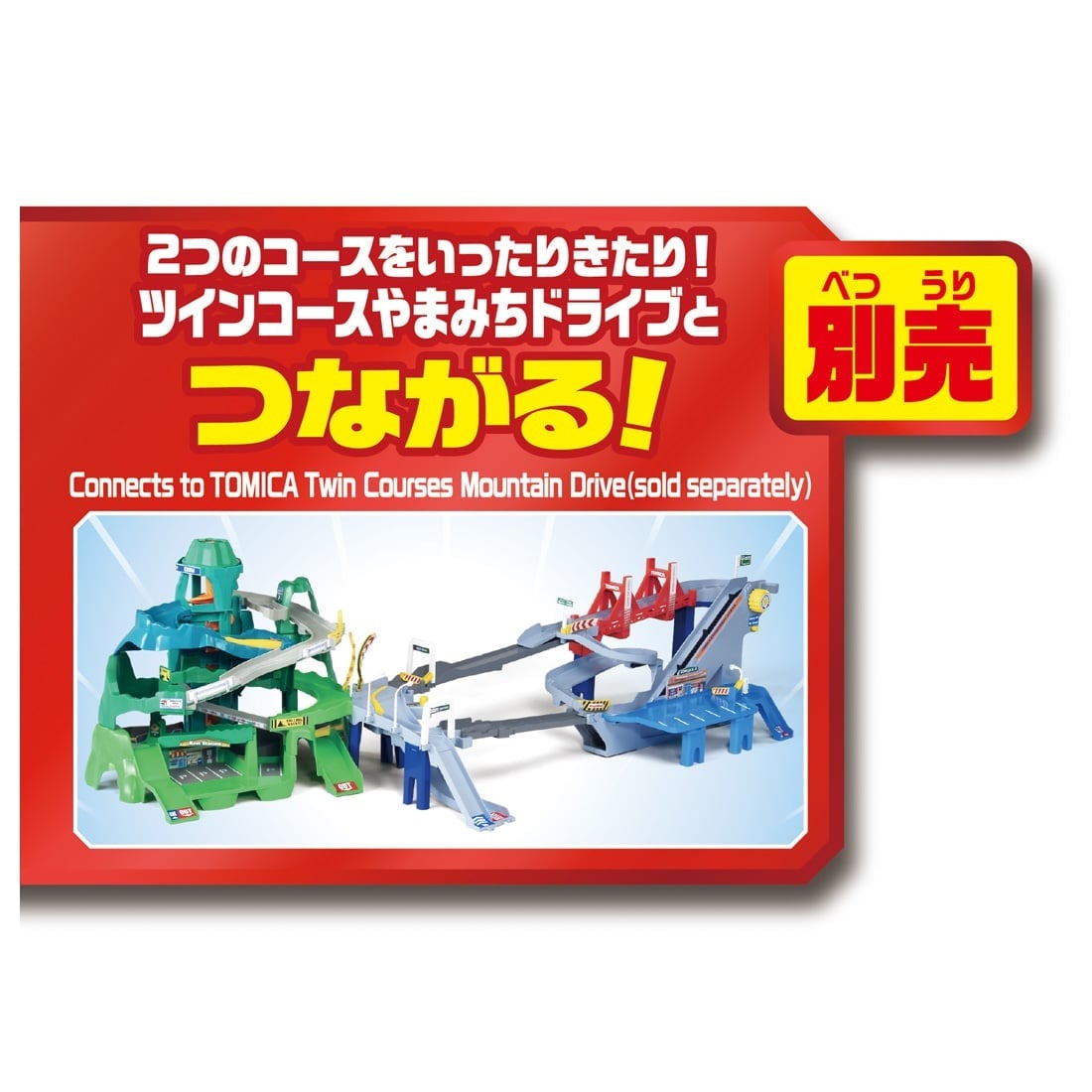 TAKARA TOMY Tomica World The Course Grows! 2 Way Highway Playset (NO CARS)