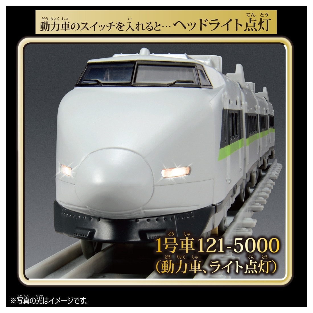 Takara Tomy PLARAIL Real Class 100 Series Sanyo Shinkansen Fresh Green has Light