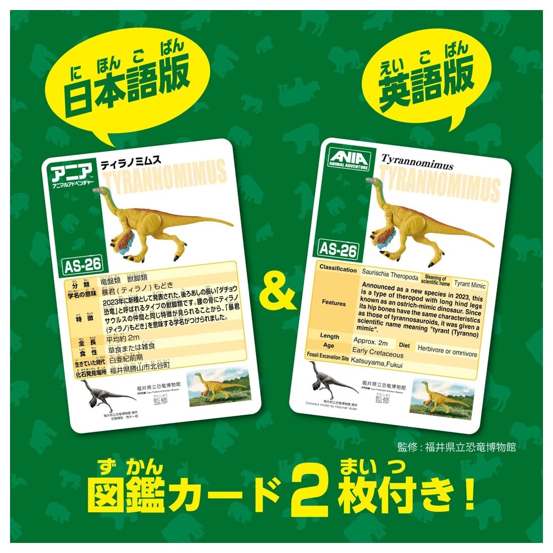 Takara Tomy ANIA Animal Adventure Mini Action Figure AS-26 Tyrannomimus