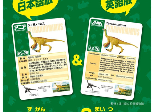 Load image into Gallery viewer, Takara Tomy ANIA Animal Adventure Mini Action Figure AS-26 Tyrannomimus
