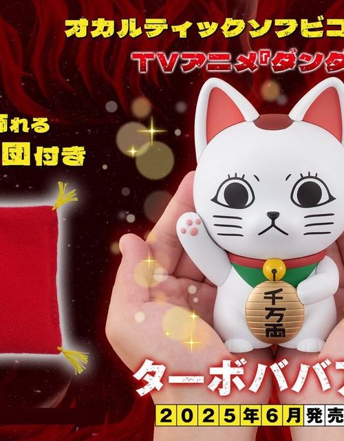 Load image into Gallery viewer, MegaHouse [SOFUBI] - Dandadan: Occult Soft Vinyl Collection Turbo Granny Figure
